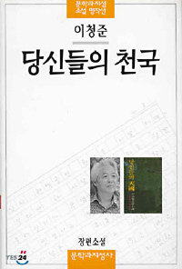 당신들의 천국 